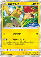 ピカチュウ PROMO (227/SM-P) [SMP] 