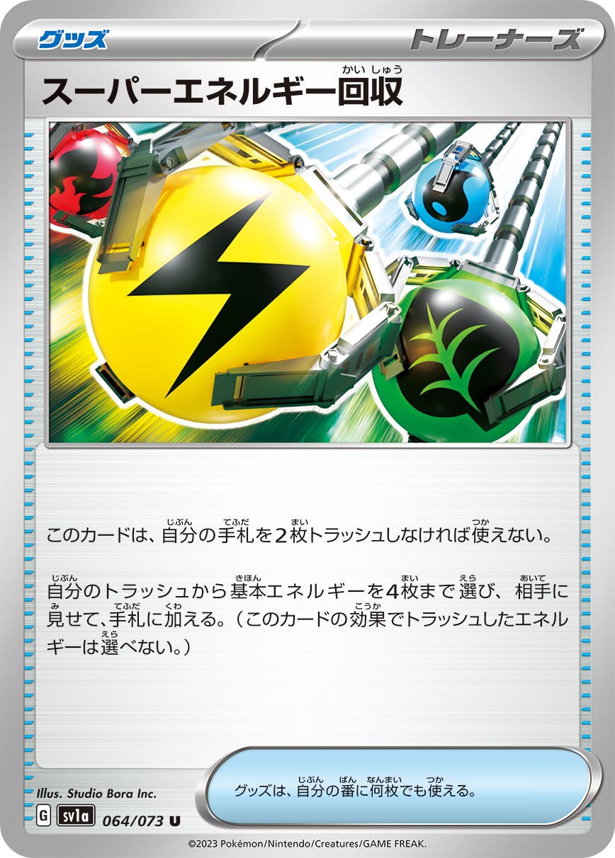 エネルギー回収 商品一覧（ポケモンカード） – トレカ（TCG