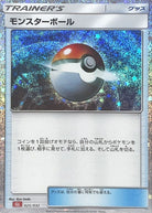 モンスターボール(Classicキラ)(025/032) [CLL] 