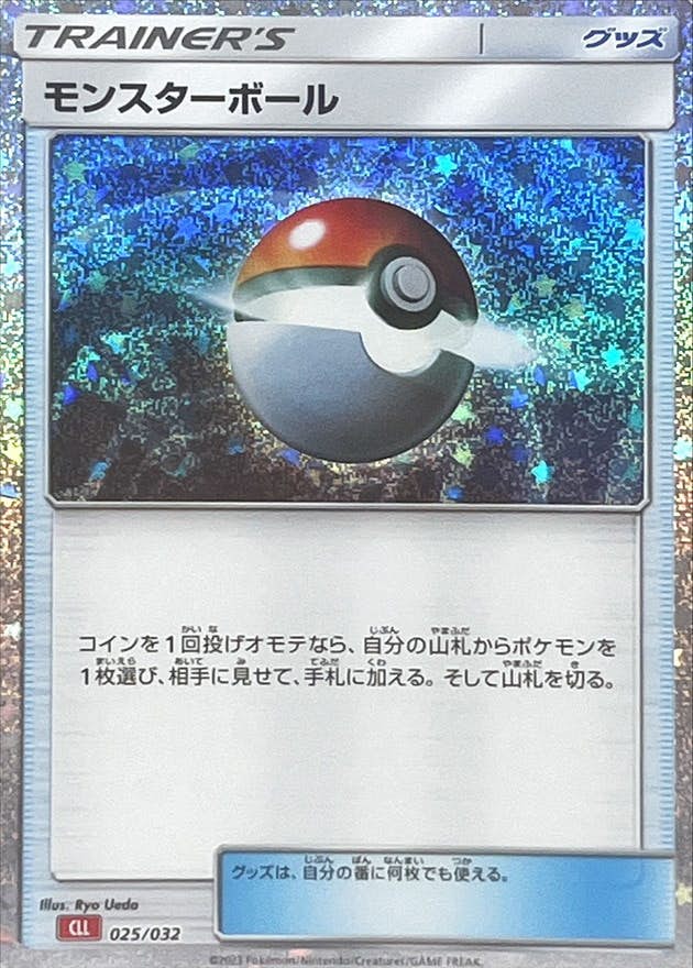 モンスターボール(Classicキラ)(025/032) [CLL] 