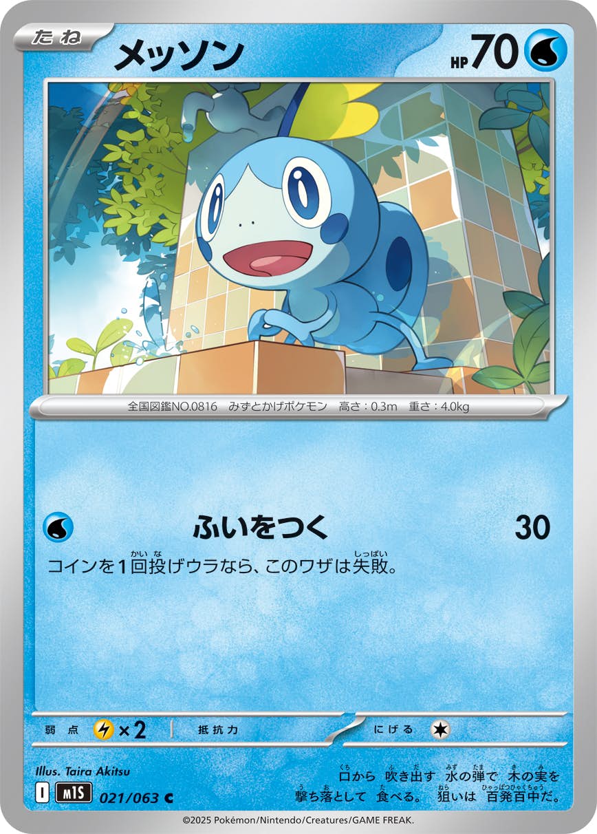 メッソン 商品一覧（ポケモンカード） – トレカ（TCG）通販・買取なら