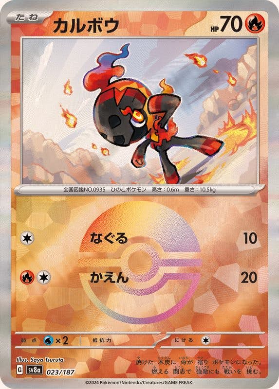ポケモンカード　カルボウ　ソウブレイズ　マスボミラー　PSA10 連番 ポケモンカード テラスタルフェスex ソウブレイズSAR