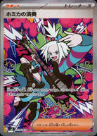 ホミカの演奏 SAR (119/083) [M4] 