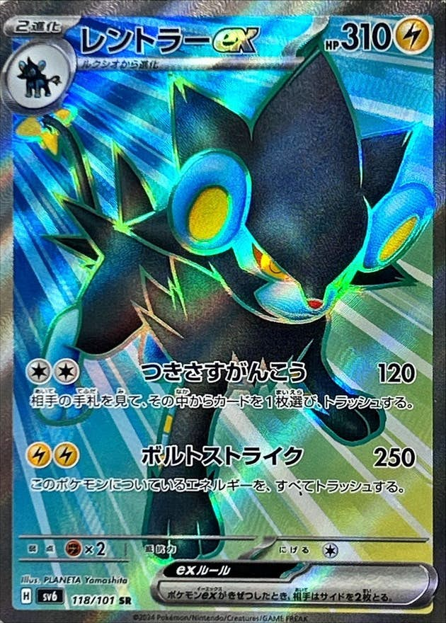 レントラーex(118/101) [sv6] {SR}【状態A】 の通販・買取価格（ポケモンカード）