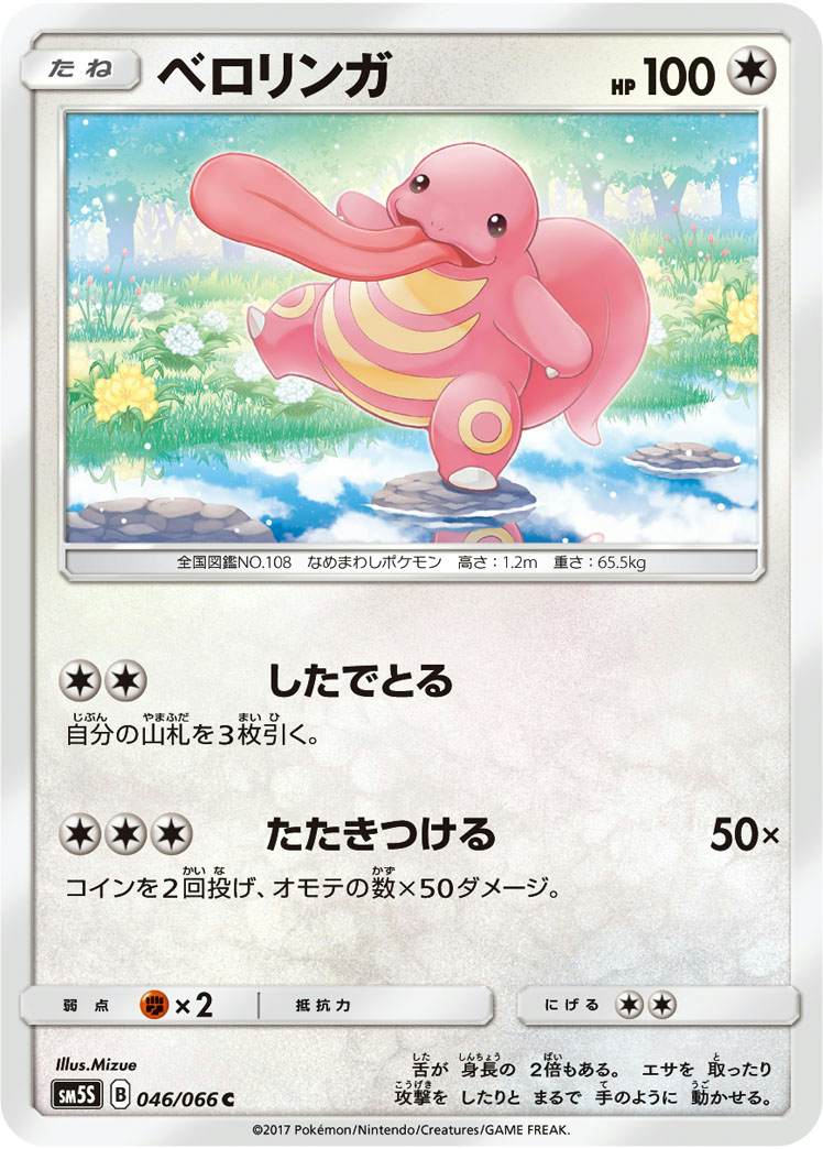 ベロリンガ 商品一覧（ポケモンカード） – トレカ（TCG）通販・買取