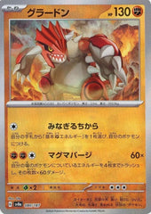 状態A】グラードン(25th)(006/028) [s8a] の通販・買取価格（ポケモン