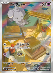 ポケモンカード リーリエの決心 SR 086/095 リーリエの決心（086/063）［SR］｜ポケモンカード｜PRICE BASE通販