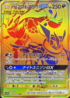 ゲッコウガ＆ゾロアークGX(223/173) [sm12a] {UR}