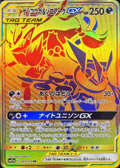 【状態A】ゲッコウガ＆ゾロアークGX UR (223/173) [SM12A]
