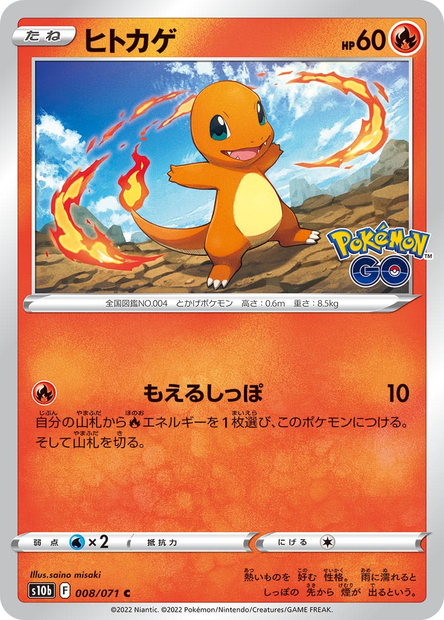 ヒトカゲ C (008/071) [S10B] 