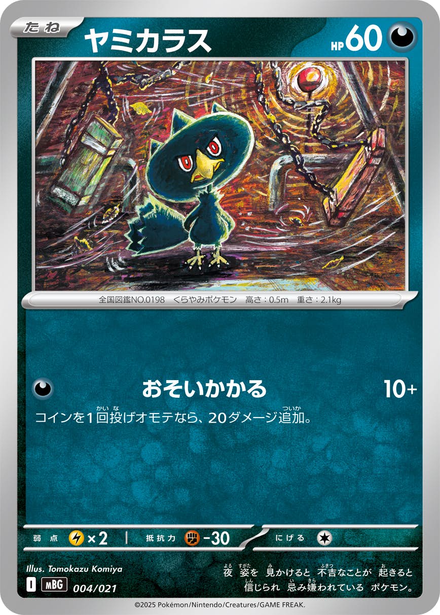 ヤミカラス 商品一覧（ポケモンカード） – トレカ（TCG）通販・買取