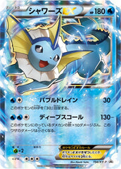 【状態A-】シャワーズEX PROMO (194/XY-P) [XYP]