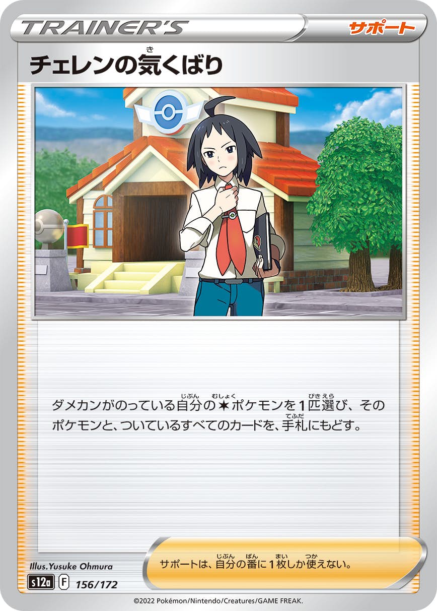 ポケモン - チェレンの気くばり 795枚 チェレンの気くばり | ポケモンカードゲーム公式ホームページ