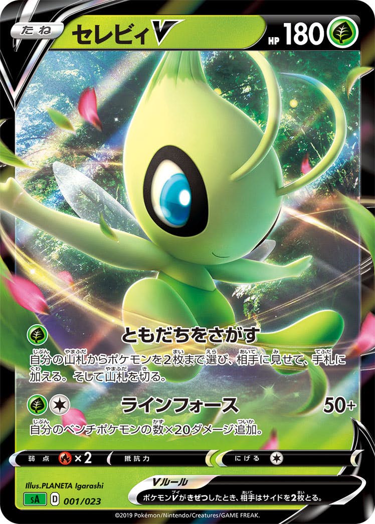 セレビィV SA PSA10鑑定済〕セレビィV(SA)【P】{175/S-P}