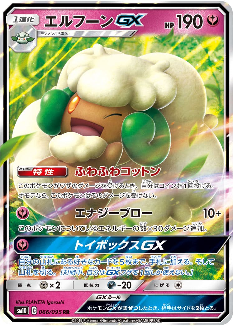 エルフーンGX RR (066/095) [SM10] 