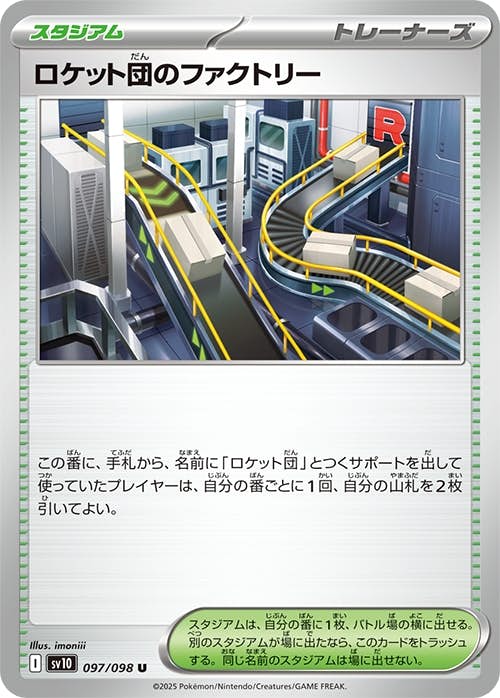 拡張パック「ロケット団の栄光」 – ページ 4 – トレカ（TCG