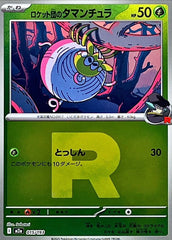 【状態B】ロケット団のタマンチュラ(R団ミラー)(015/193) [M2A]