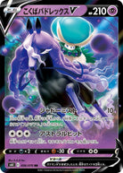 こくばバドレックスV RR (036/070) [S6K] 
