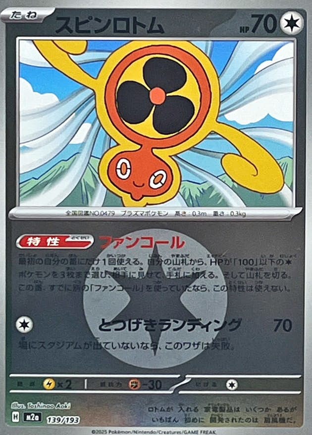 ロトム 商品一覧（ポケモンカード） – トレカ（TCG）通販・買取なら