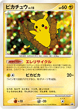 ピカチュウ PROMO ADV-Pプロモカード 057/ADV-P Pikachu Meiji Promo ピカチュウ PROMO ADV-Pプロモカード 057/ADV-P Pikachu Meiji Promo