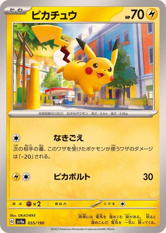 ピカチュウ 商品一覧（ポケモンカード） – ページ 11 – トレカ（TCG