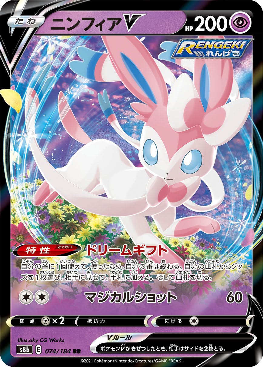 ニンフィア 商品一覧（ポケモンカード） – ページ 2 – トレカ（TCG
