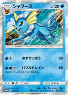 シャワーズ PROMO (275/SM-P) [SMP] 