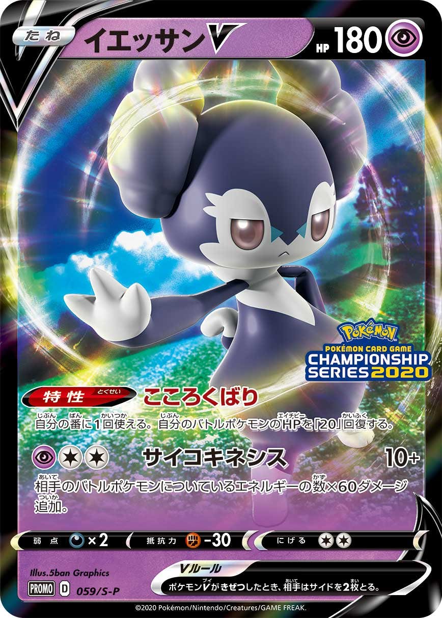 イエッサン 商品一覧（ポケモンカード） – トレカ（TCG）通販・買取
