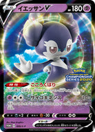 イエッサンV PROMO (059/S-P) [S-P] 