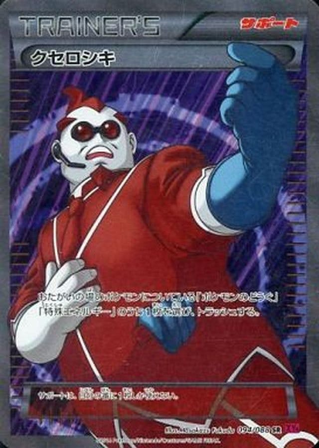 クセロシキ SR (094/088) [JTC] 