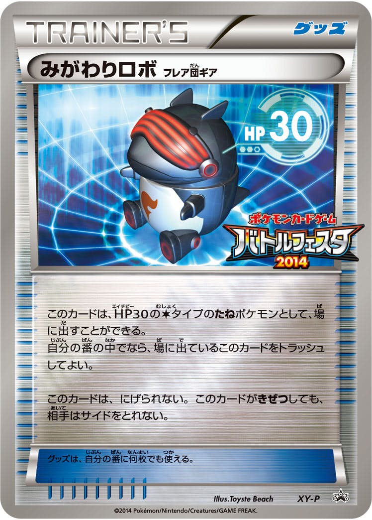 みがわりロボ（フレア団ギア） PROMO (XY-P/) [XYP] 