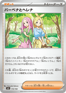 バーベナとヘレナ(173/193) [M2A]
