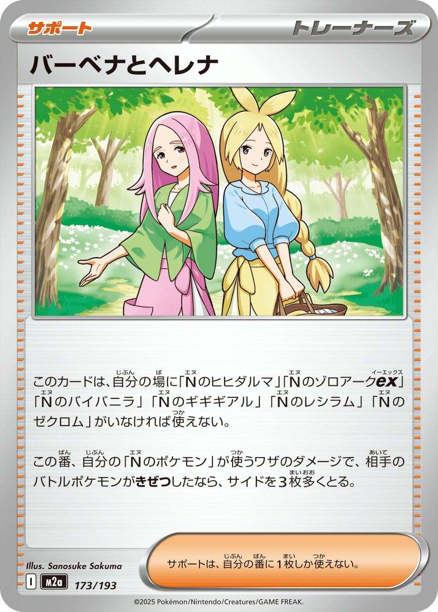 バーベナとヘレナ(173/193) [M2A]