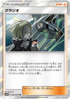 グラジオ TR (052/054) [SM10B] 
