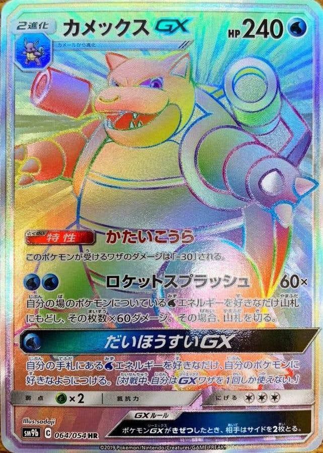 カメックスGX HR (064/054) [JTC] 