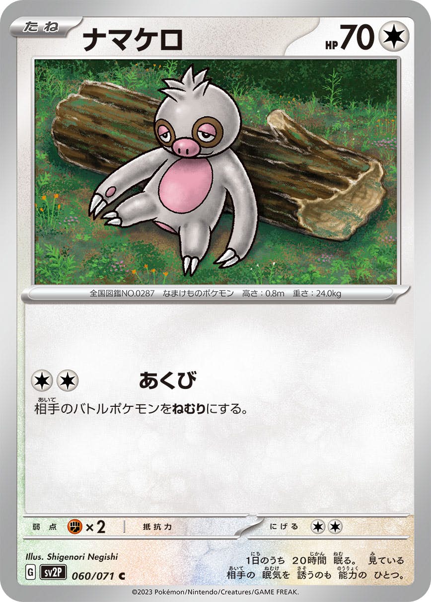 ナマケロ C (060/071) [SV2P] 