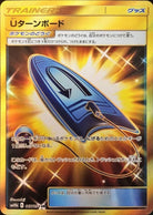 Uターンボード UR (067/054) [SM10B] 