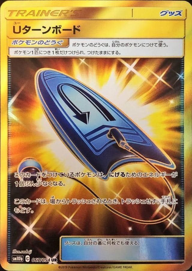 Uターンボード UR (067/054) [SM10B] 