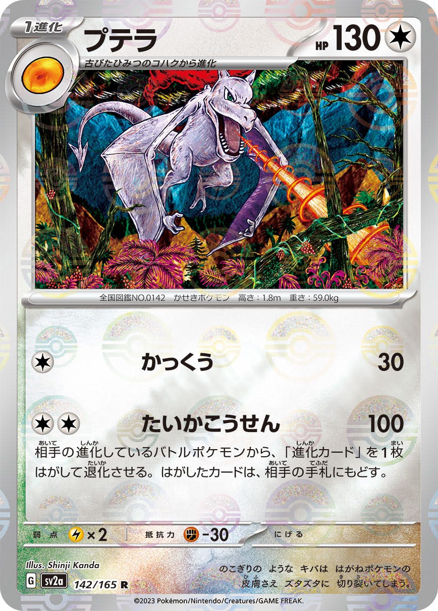 プテラ 商品一覧（ポケモンカード） – トレカ（TCG）通販・買取なら