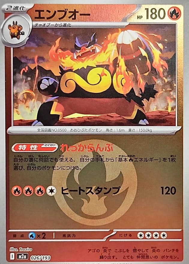 エンブオー 商品一覧（ポケモンカード） – トレカ（TCG）通販・買取