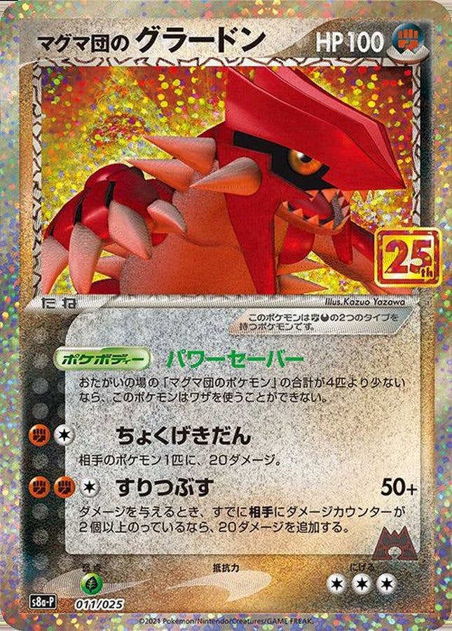 マグマ団のグラードン(25th) PROMO (011/025) [S8A-P] 