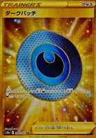 ダークパッチ UR (098/071) [S10A] 