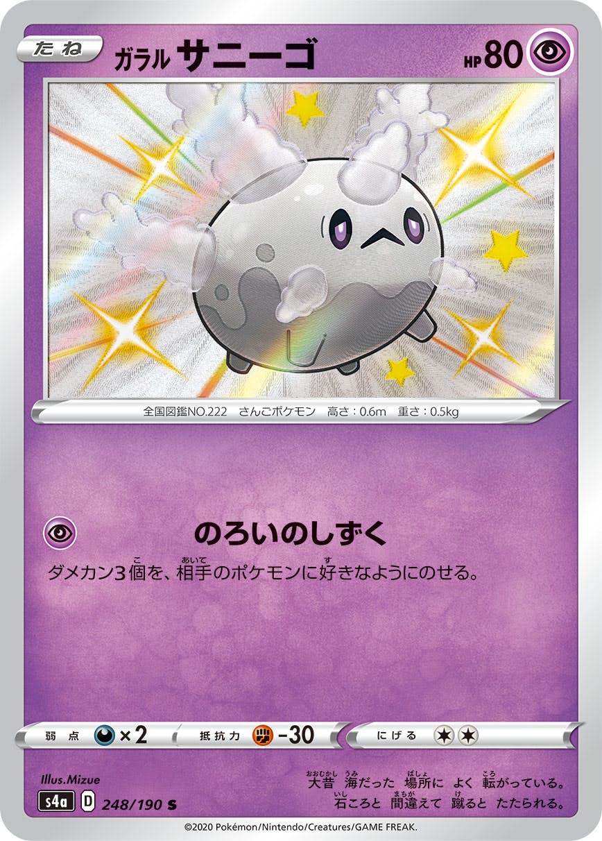 Amazon.co.jp: ポケモンカードゲーム PK-S1a-036 ガラル