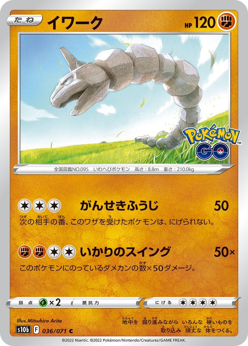 イワーク 商品一覧（ポケモンカード） – トレカ（TCG）通販・買取なら