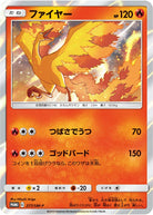 ファイヤー PROMO (277/SM-P) [SMP] 