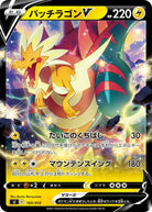 パッチラゴンV(ノーマル仕様)(160/414) [SI] 