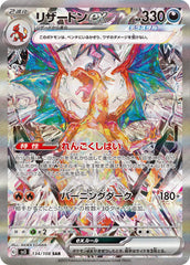 【状態A-】リザードンex SAR (134/108) [sv3]
