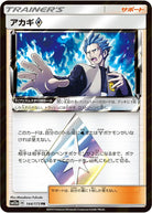 アカギ PR (144/173) [SM12A] 