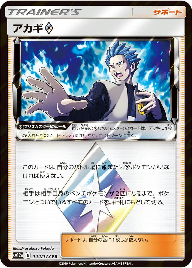アカギ PR (144/173) [SM12A] 