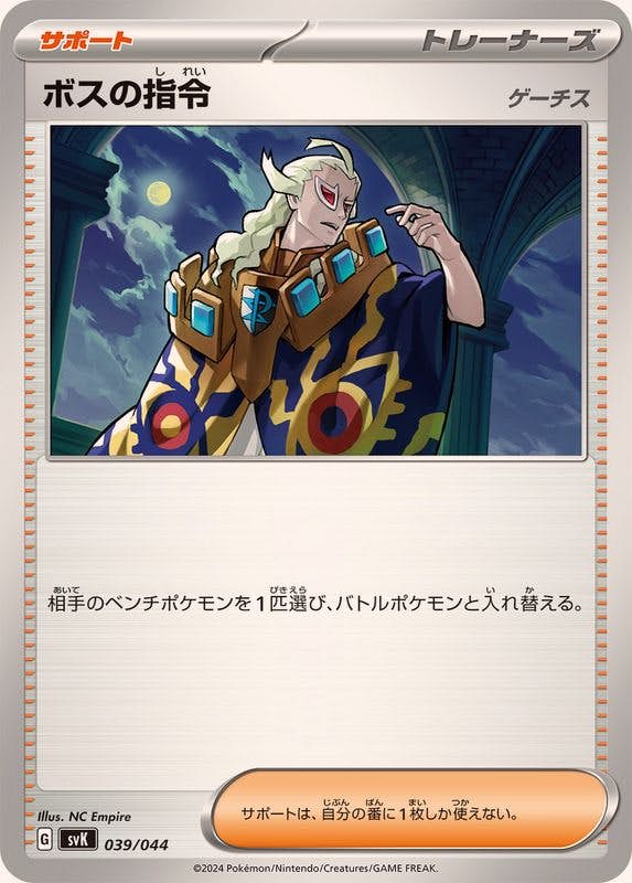 ボスの指令 商品一覧（ポケモンカード） – トレカ（TCG）通販・買取
